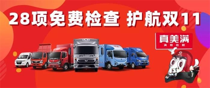 28項(xiàng)免費(fèi)檢查 護(hù)航雙11