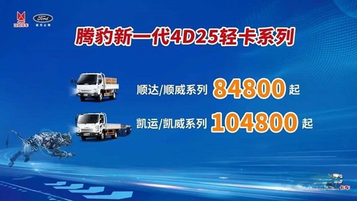江鈴福特商用車 騰豹新一代2.5L發動機 上市