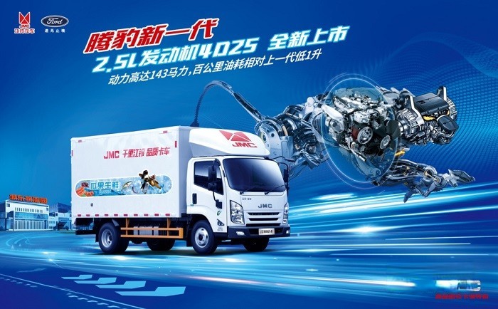 江鈴福特商用車 騰豹新一代2.5L發動機 上市