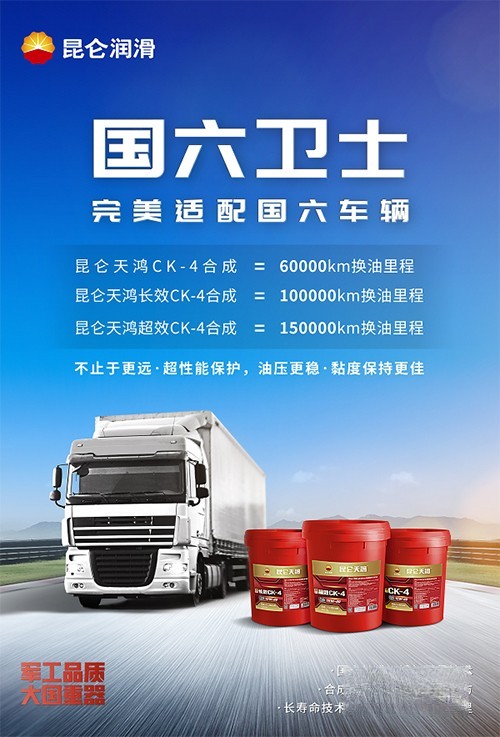 昆侖天鴻 重載柴油機(jī)油 潤(rùn)滑油