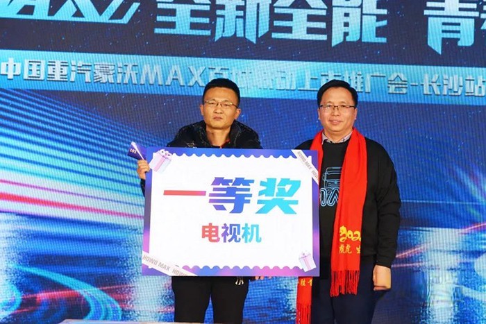 中國重汽 豪沃MAX 百城聯動上市推廣會