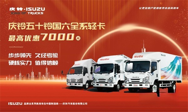 數(shù)說慶鈴五十鈴 這些關(guān)鍵詞展示2021年的精彩