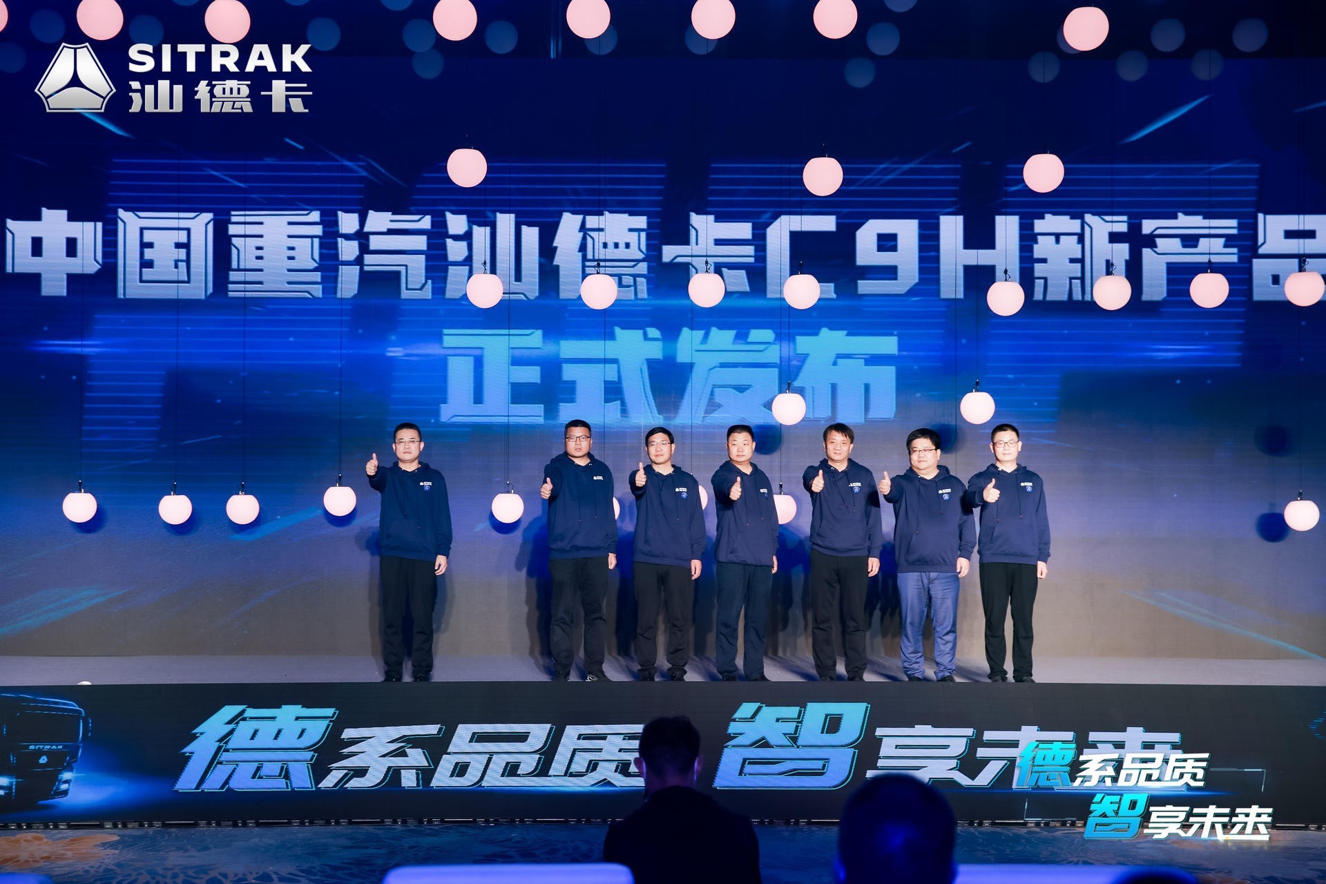 中國重汽汕德卡C9H新產品正式發布