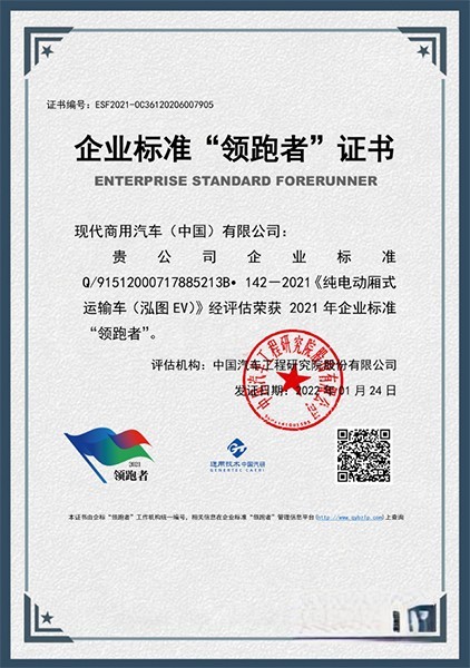 恭喜!泓圖EV榮獲企業(yè)標(biāo)準(zhǔn)“領(lǐng)跑者”稱號(hào)