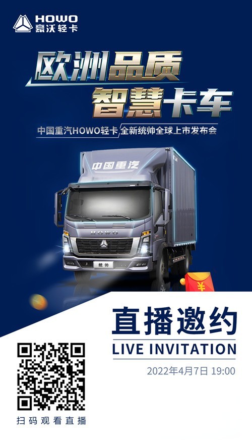 中國重汽全新一代HOWO統帥