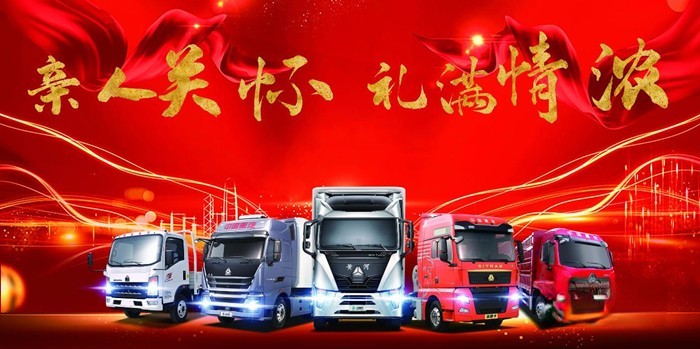 中國重汽親人服務(wù)