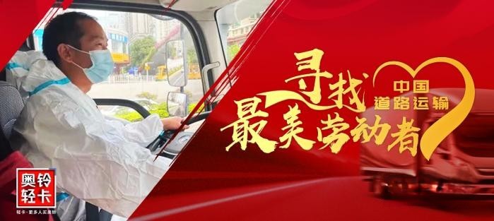 尋找最美勞動者