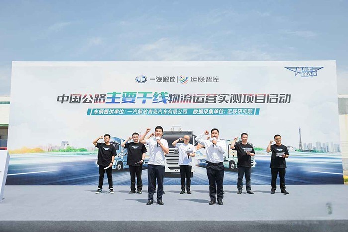 中國公路主干線物流運營實測項目啟動 解放鷹途發(fā)車!