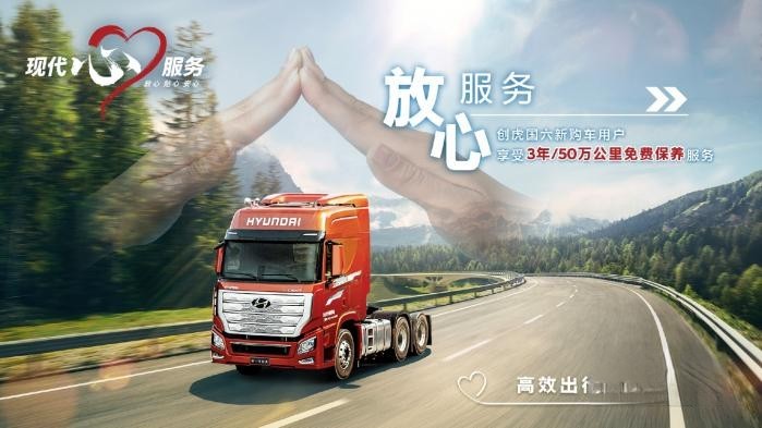 用愛關(guān)懷 用心服務(wù) 現(xiàn)代商用車客戶關(guān)懷2.0戰(zhàn)略震撼發(fā)布