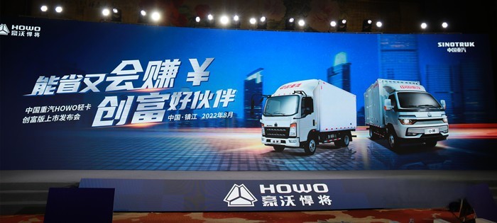 HOWO輕卡創富版重磅上市