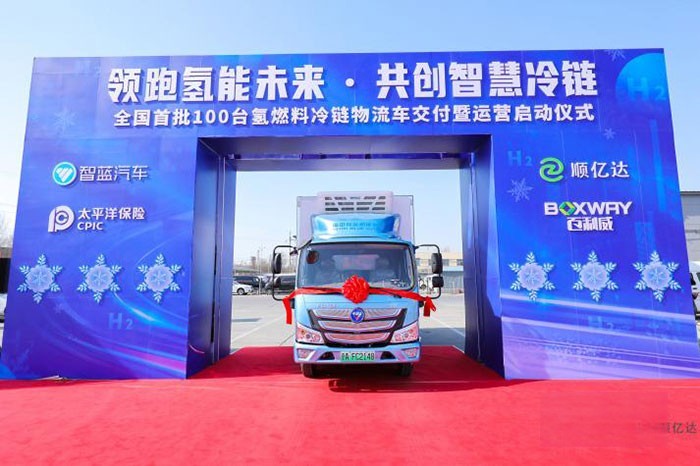 科技引領 智藍氫燃料輕卡冷藏車亮相2022全球能源轉(zhuǎn)型高層論壇