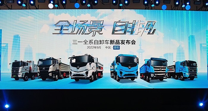 三一全系自卸車發(fā)布