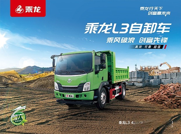 輕卡,乘龍L3,國六