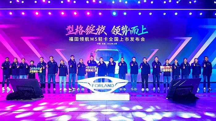福田領(lǐng)航M5耀世發(fā)布