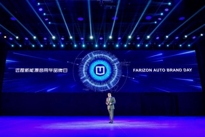 向未來發起沖鋒 遠程打造商用車新勢力樣板