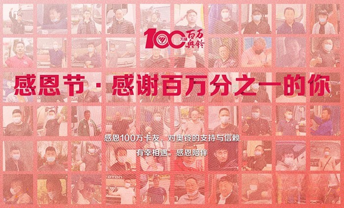 福田奧鈴達(dá)成百萬銷量