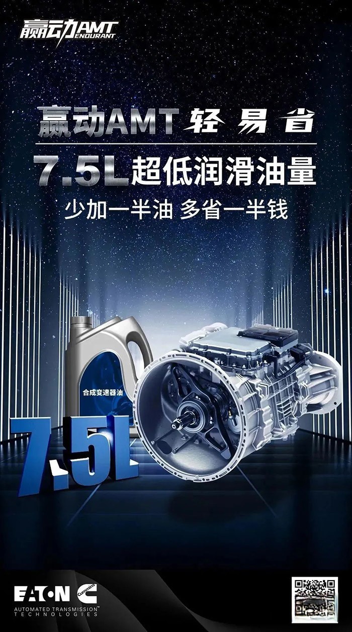 伊頓康明斯 贏動(dòng)AMT 變速箱