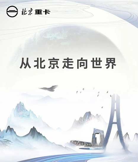 從北京走向世界