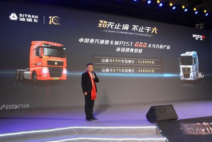 中國重汽專屬濰柴WP15T 680馬力新品發(fā)布會(huì)