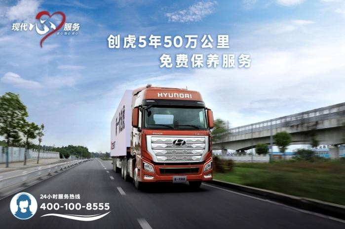 現代商用車第三季“回家”重磅回歸 助力車主高效運營