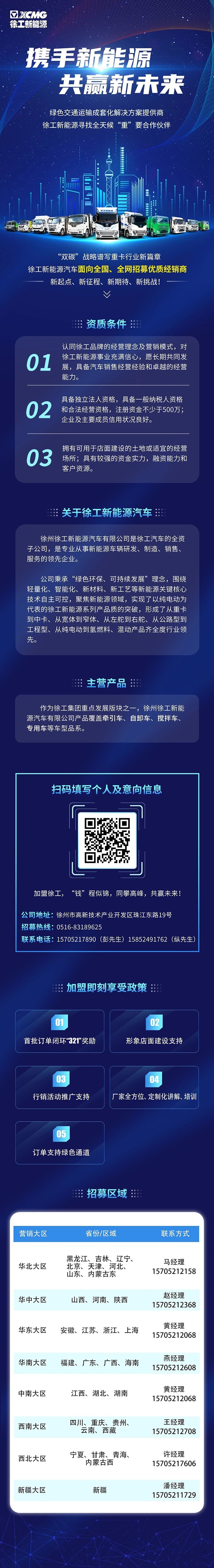 徐工新能源:招募全天候“重”要合作伙伴 共赴綠水青山保衛戰