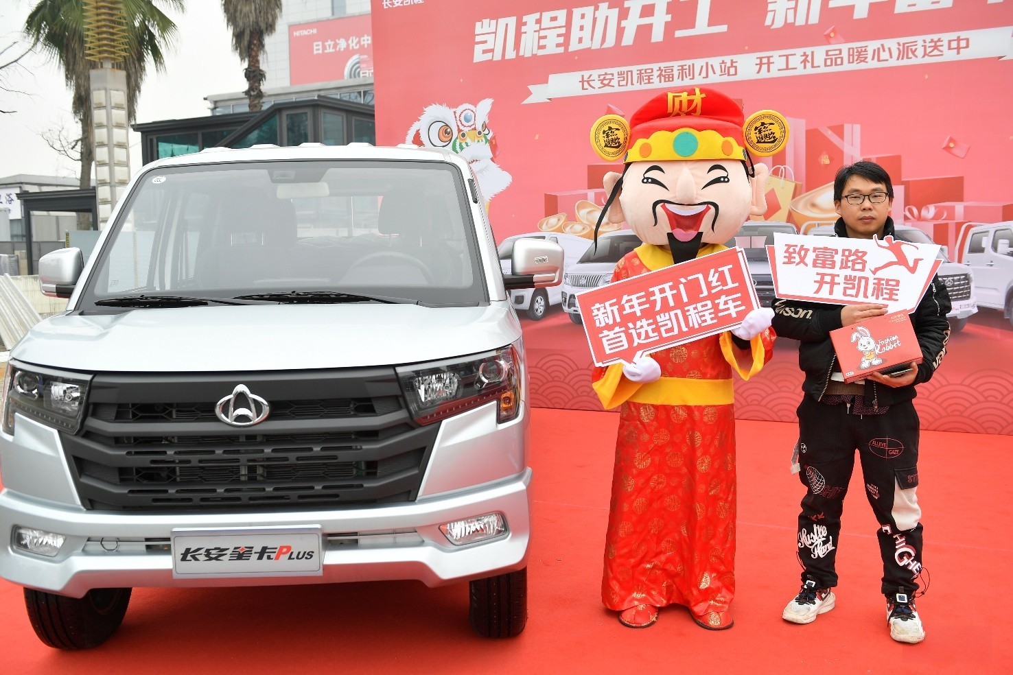 打造福利小站，為用戶派送開工福利 長安凱程暖心舉動獲點贊