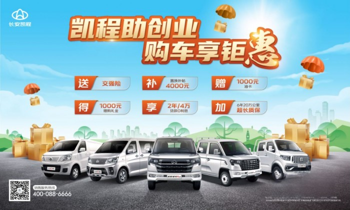 不止情侶檔，更有創富檔，長安凱程雙卡PLUS鉅惠“甜蜜暴擊”