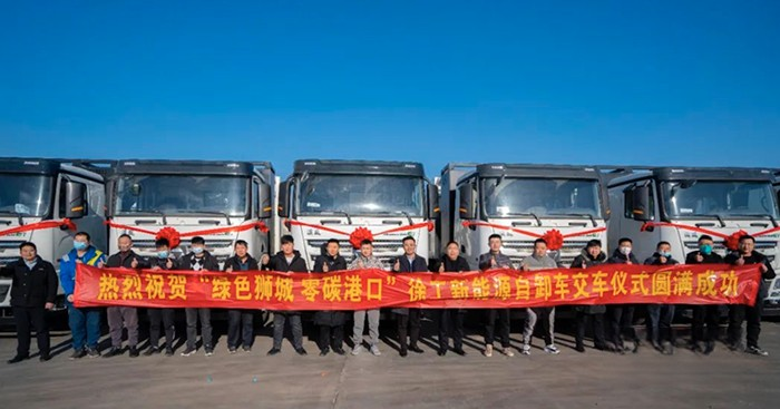 超百臺(tái)時(shí)刻!黃驊港&徐工新能源“碳”路新未來!