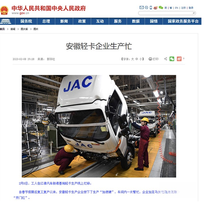 新華社獨(dú)家報(bào)道江淮1卡:《安徽輕卡企業(yè)生產(chǎn)忙》被全球數(shù)百家媒體轉(zhuǎn)載!
