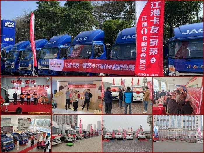 開門紅后再掀熱潮!首期江淮1卡超級會員日豪取“開門紅”