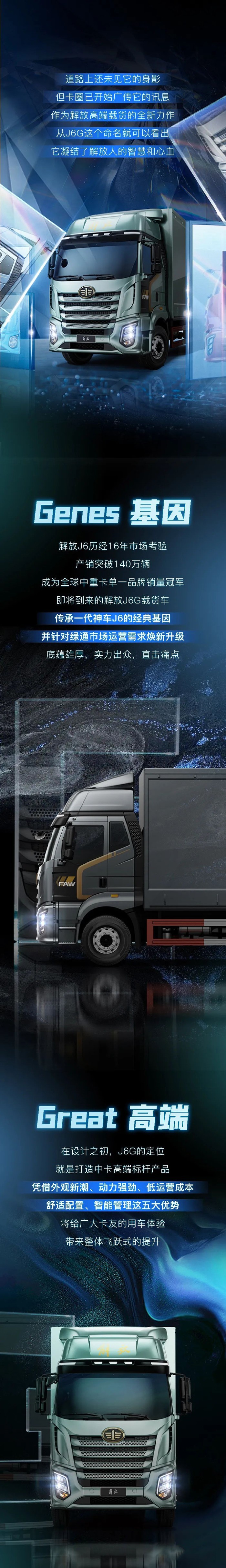 一汽解放高端載貨，即將進入G時代！