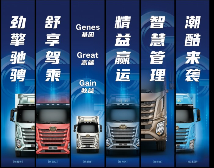 玩轉卡圈“G”理念 細說一汽解放J6G載貨新品五大優勢