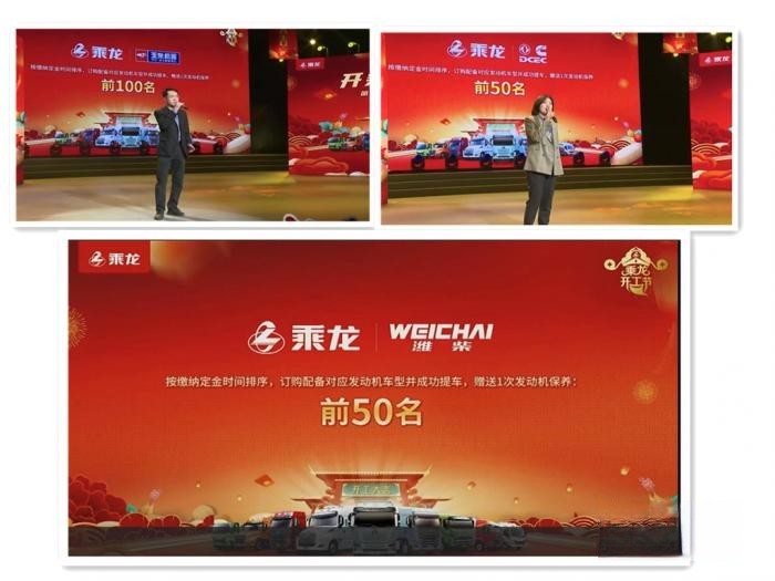 健康開工 逸起創(chuàng)富，這個開工節(jié)，乘龍與卡友一起開財“運”！