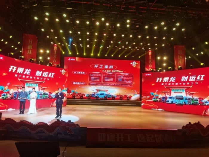 健康開工 逸起創(chuàng)富，這個開工節(jié)，乘龍與卡友一起開財“運”！