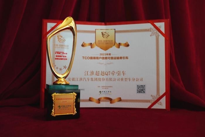 專業(yè)高效、安全可靠 江淮超越Q7榮獲發(fā)現(xiàn)信賴可靠運(yùn)輸牽引車大獎