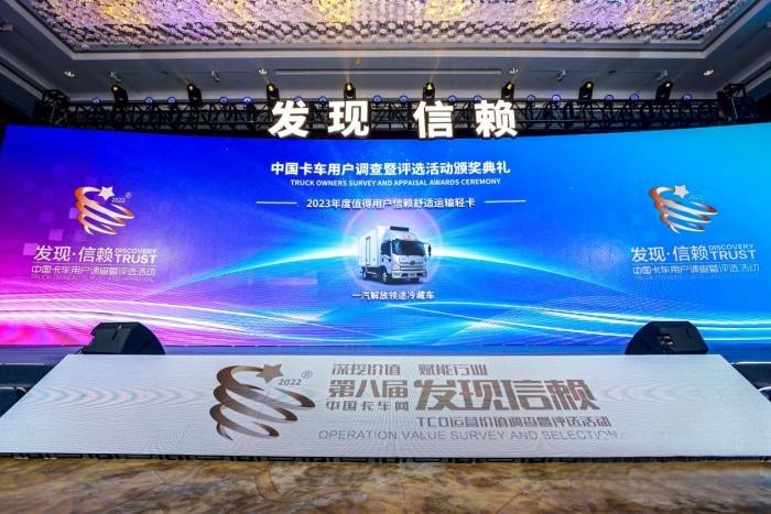 星級舒適體驗 解放領途冷藏車榮獲值得用戶信賴舒適運輸輕卡