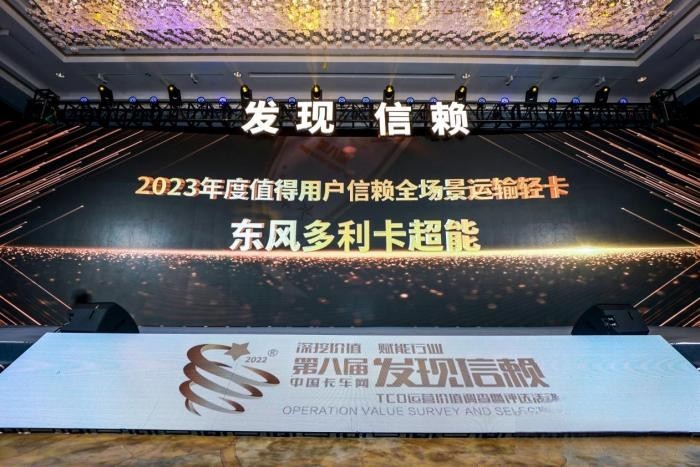一舉斬獲第八屆發(fā)現(xiàn)信賴“全場(chǎng)景運(yùn)輸輕卡”大獎(jiǎng) 東風(fēng)多利卡超能就是這么能