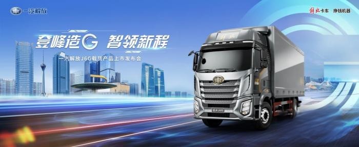 與開發者暢談解放新品 探究J6G載貨技術基因