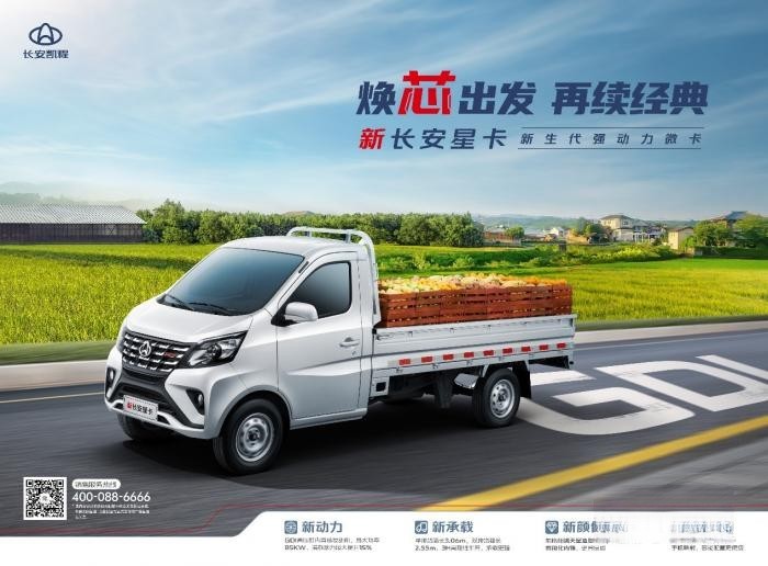 長安凱程首創新車共搭GDI發動機,新長安星卡&新長安睿行M60強勁動力助推創富路