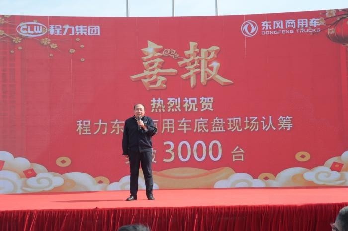 攜手合作 大展宏“兔” 東風商用車與程力汽車集團再創共贏新格局