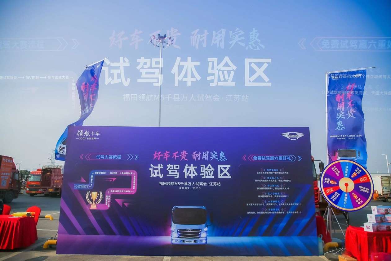 好車不貴，耐用實惠！福田領航M5千縣萬人試駕會·江蘇站圓滿舉行