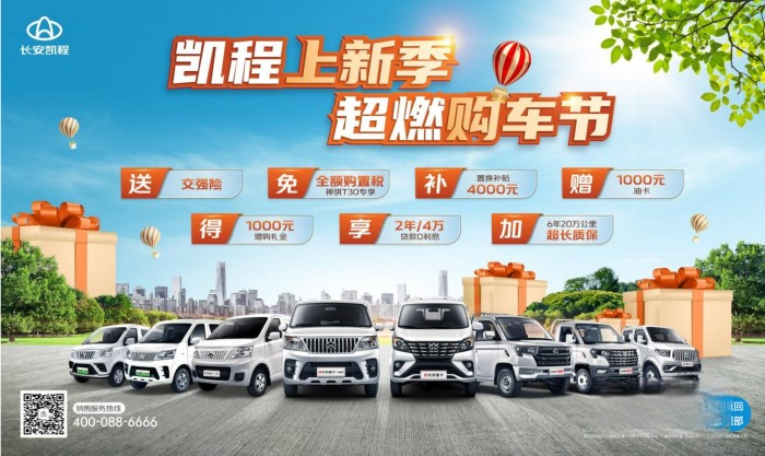 情暖三月天,幸福女神節!長安凱程雙卡PLUS讓創富與美好遍布生活