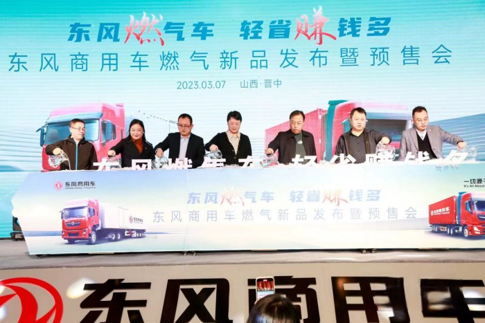四城聯動！東風商用車燃氣新品隆重上市