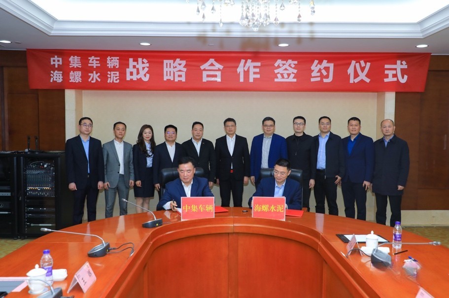 重磅!中集車輛&海螺水泥戰略合作,為行業發展注入新動能!