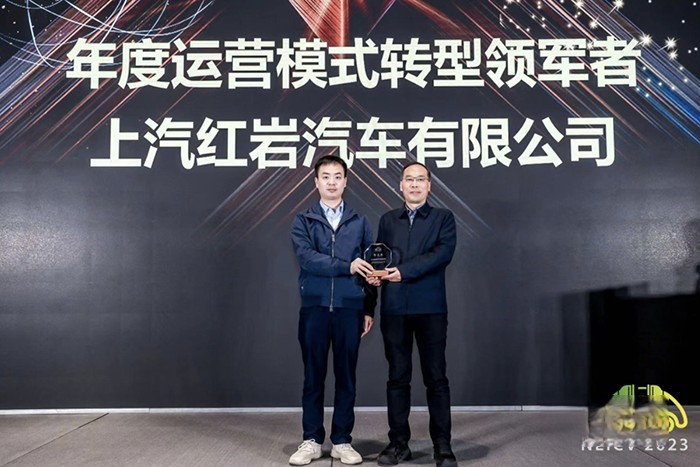 聚焦汽車數(shù)字化轉(zhuǎn)型，上汽紅巖榮獲“年度運(yùn)營(yíng)模式轉(zhuǎn)型領(lǐng)軍者”大獎(jiǎng)