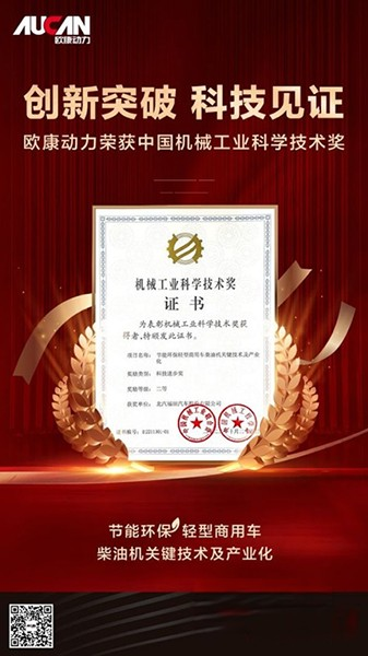 高效動力先驅者,歐康動力F2.5發動機展示輕卡動力“新名片”