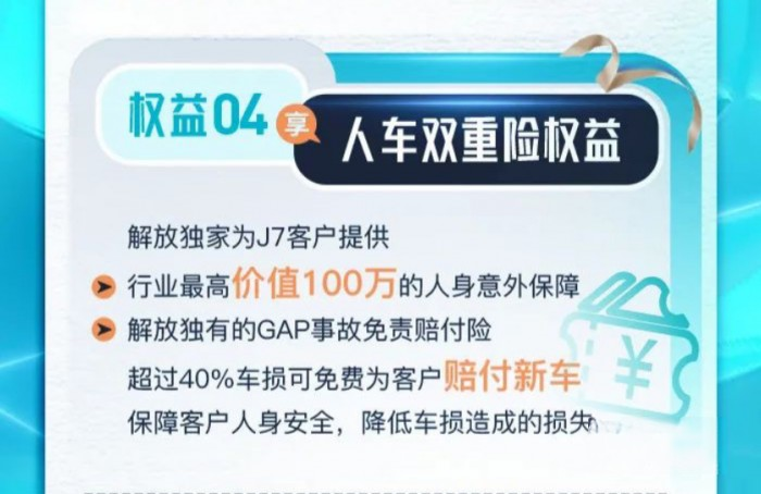 “老鐵”，解放J7用戶的專屬權益到了！