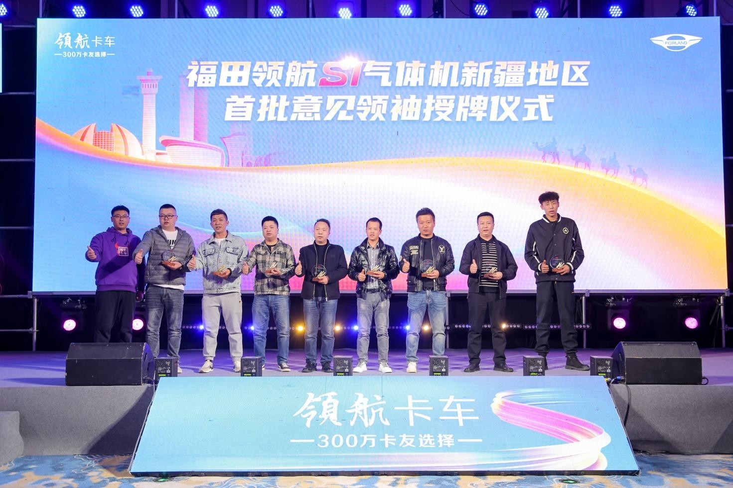 冠軍氣度 馳騁疆場 福田領航S1小卡氣體機新疆區域閃耀上市