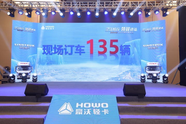 專用底盤+場(chǎng)景定制 中國重汽HOWO輕卡雪豹系列冷藏車實(shí)現(xiàn)多工況覆蓋