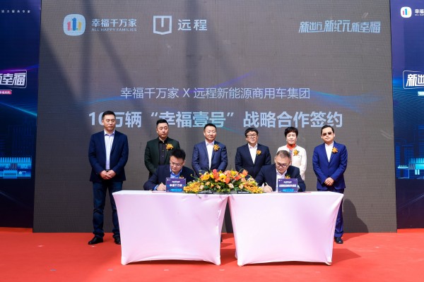 “幸福壹號”發布即簽約10萬臺 遠程超級VAN場景化定制落地